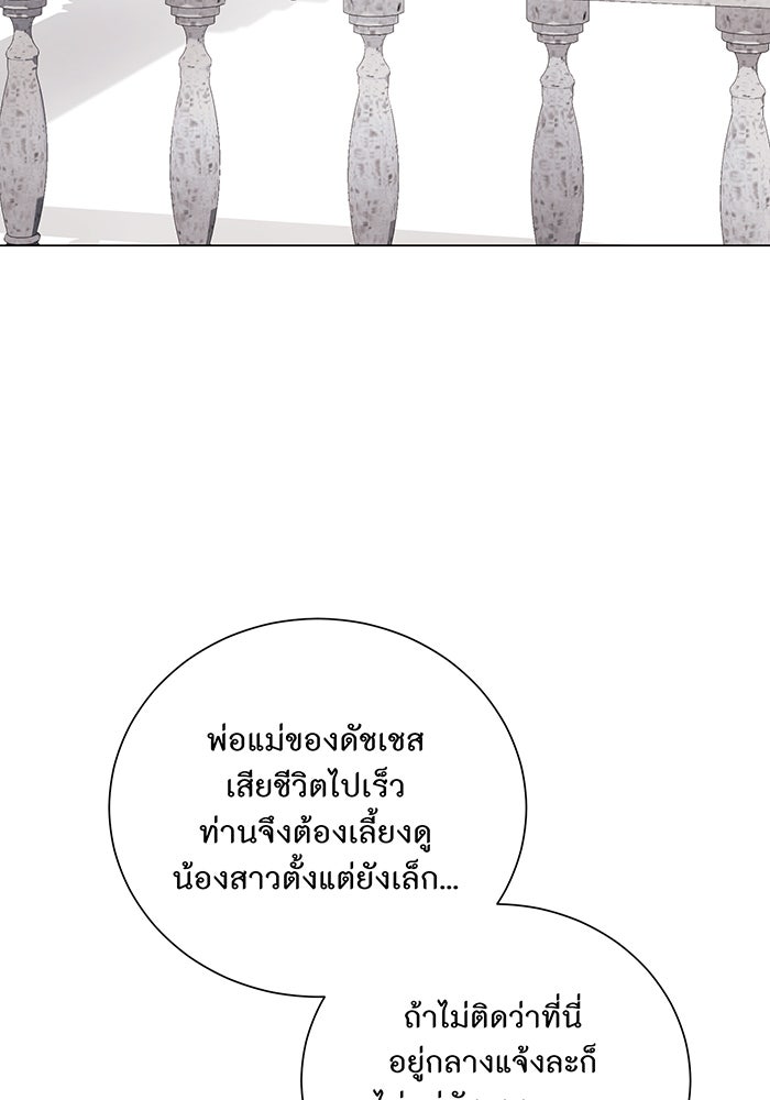 อยากให้ตายสุดท้ายรัก - หน้า 53