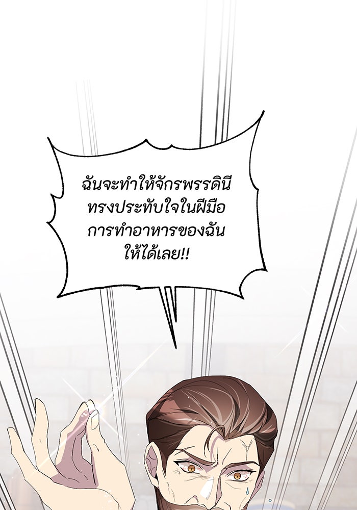 อยากให้ตายสุดท้ายรัก - หน้า 6