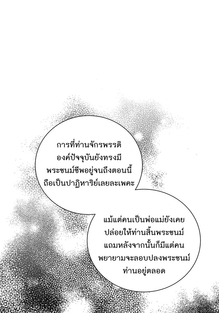 อยากให้ตายสุดท้ายรัก - หน้า 63
