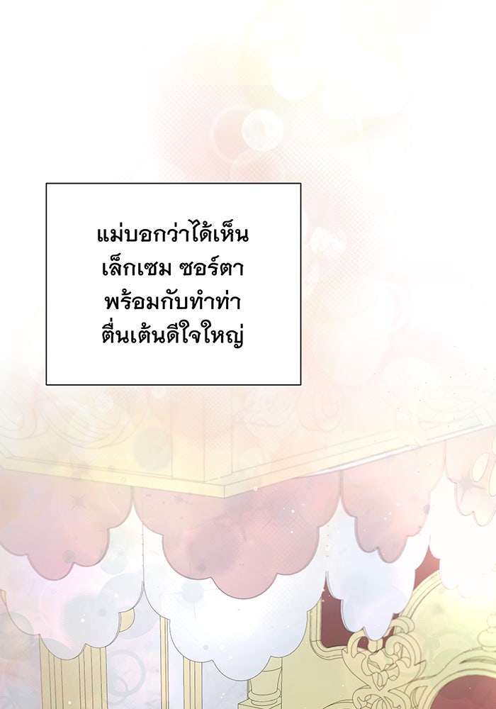 อยากให้ตายสุดท้ายรัก - หน้า 89