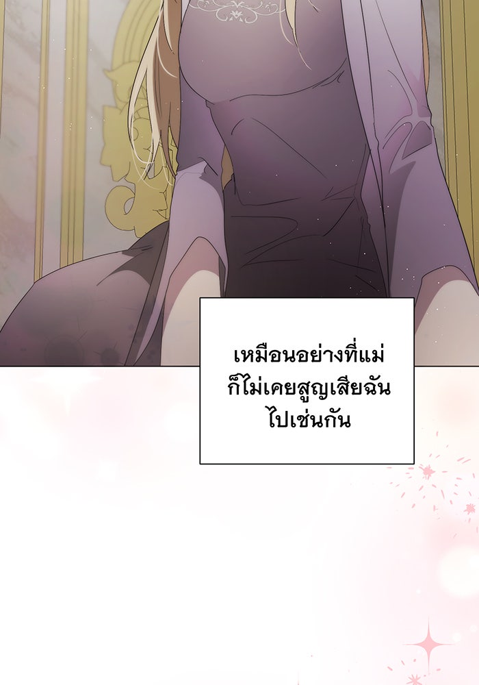 อยากให้ตายสุดท้ายรัก - หน้า 95