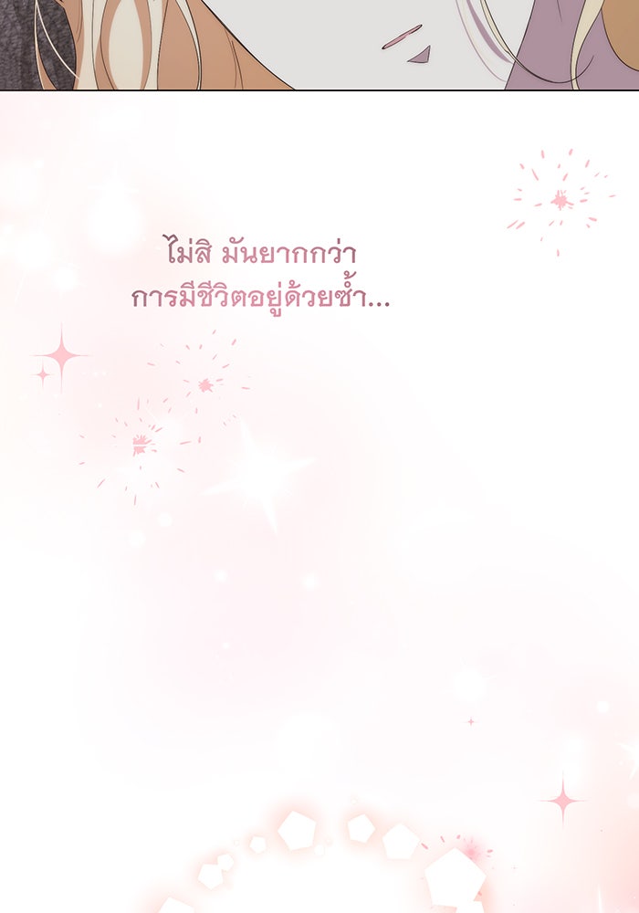 อยากให้ตายสุดท้ายรัก - หน้า 97