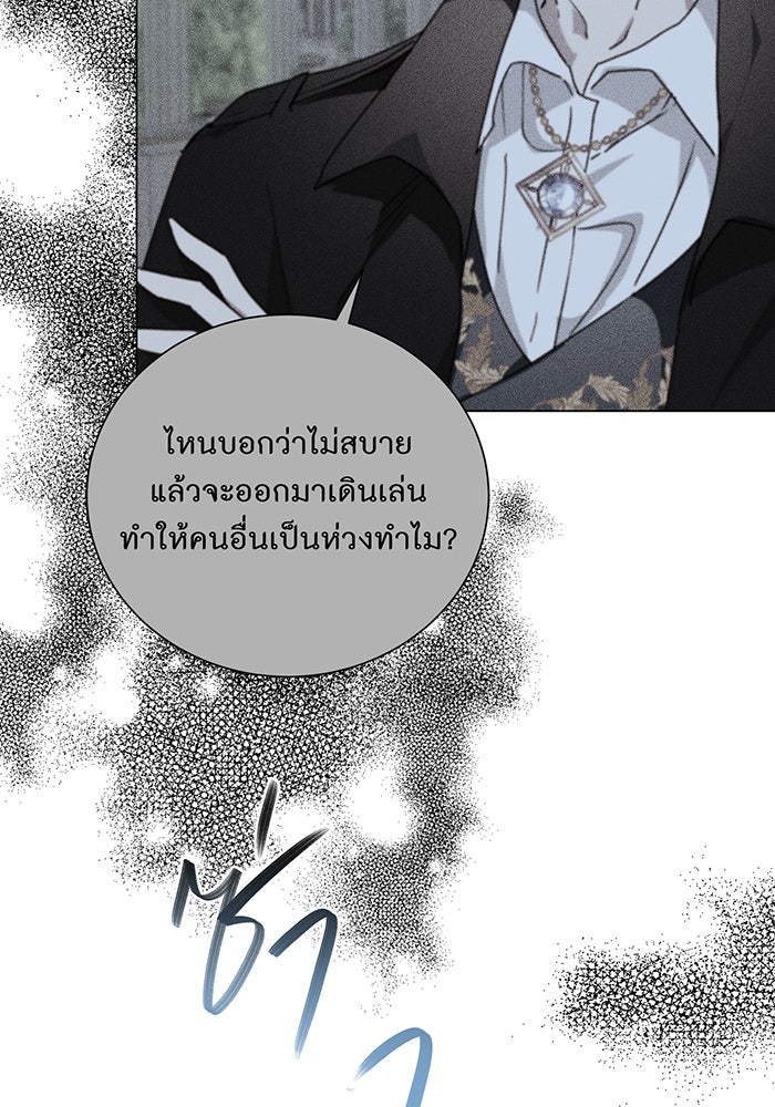 อยากให้ตายสุดท้ายรัก - หน้า 33