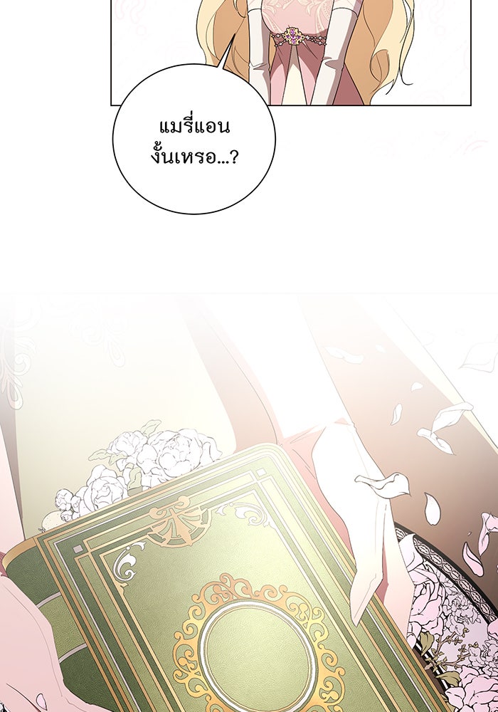 อยากให้ตายสุดท้ายรัก - หน้า 71