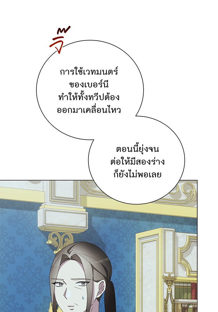 อยากให้ตายสุดท้ายรัก - หน้า 8