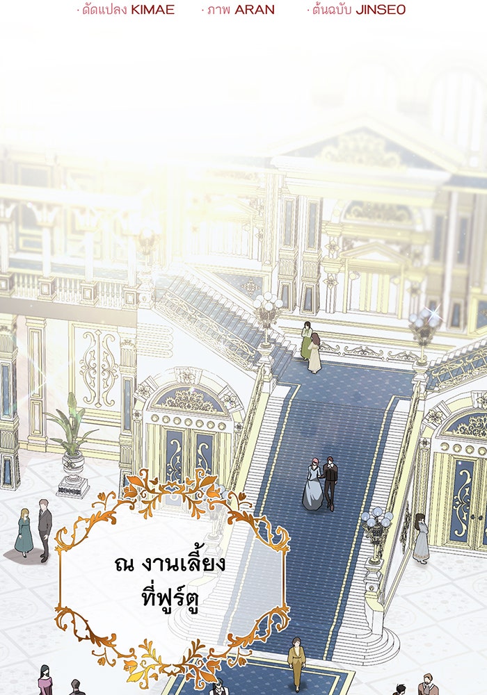 อยากให้ตายสุดท้ายรัก - หน้า 52