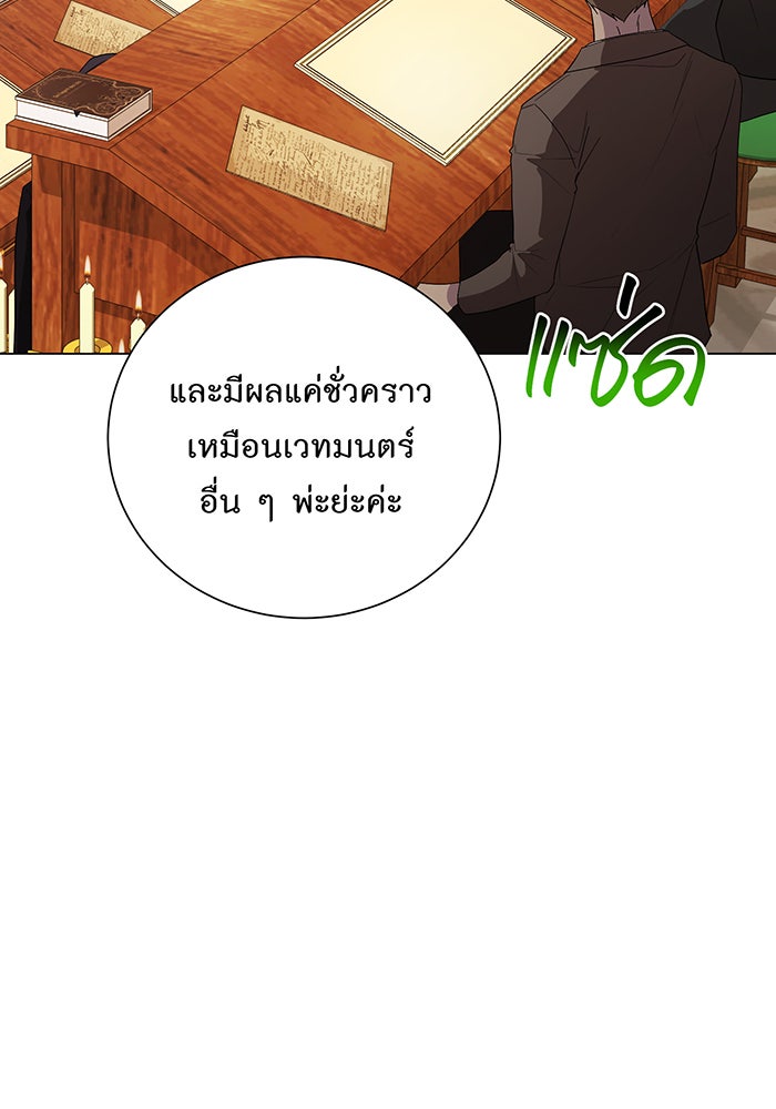 อยากให้ตายสุดท้ายรัก - หน้า 7