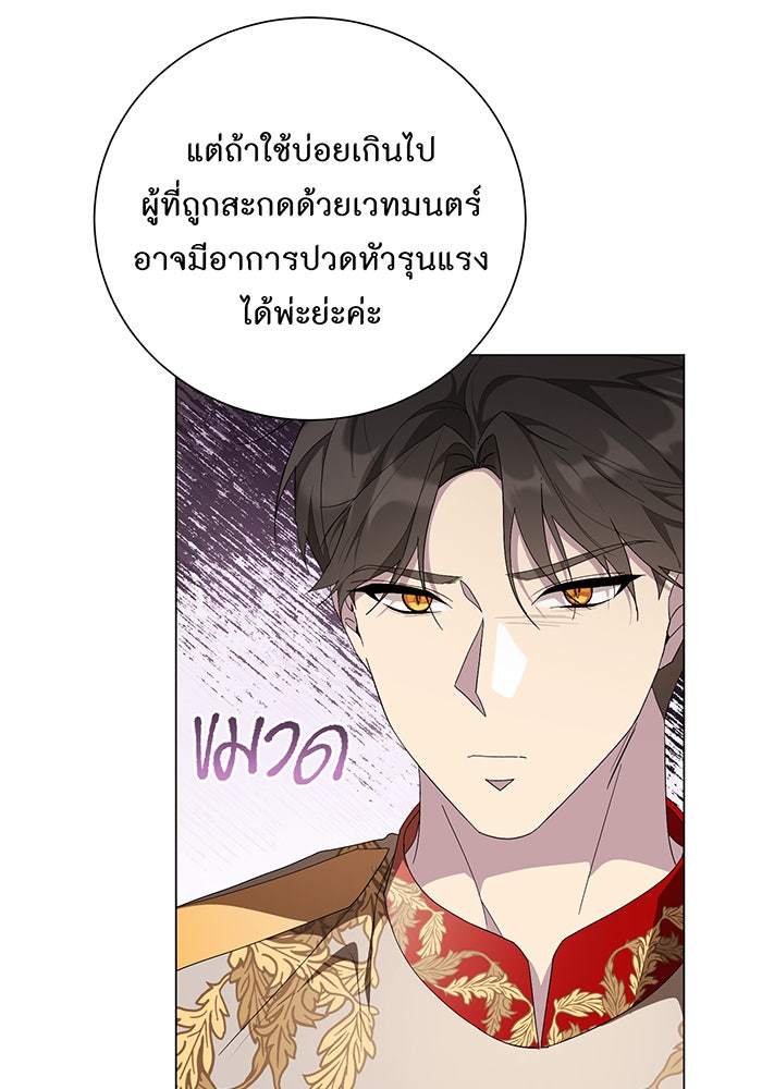 อยากให้ตายสุดท้ายรัก - หน้า 8
