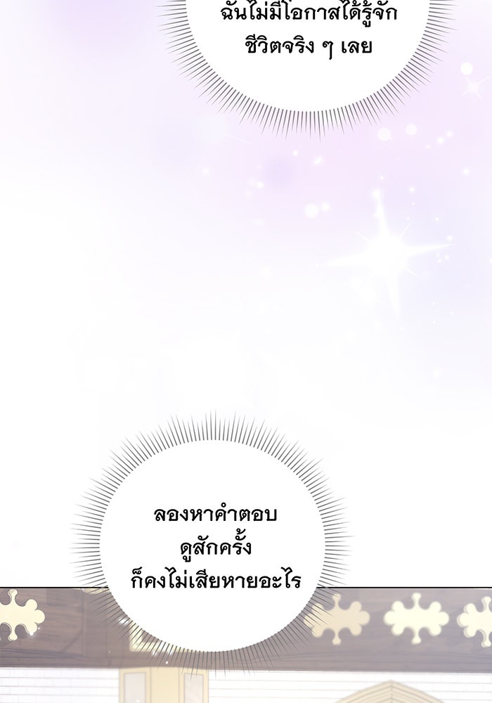 อยากให้ตายสุดท้ายรัก - หน้า 97