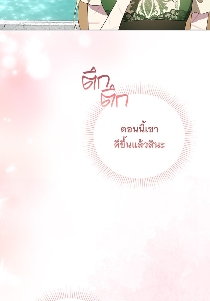 อยากให้ตายสุดท้ายรัก - หน้า 112