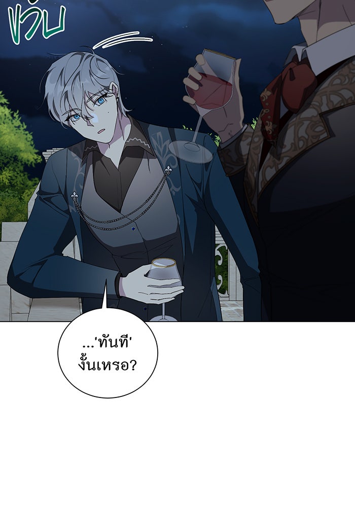 อยากให้ตายสุดท้ายรัก - หน้า 16