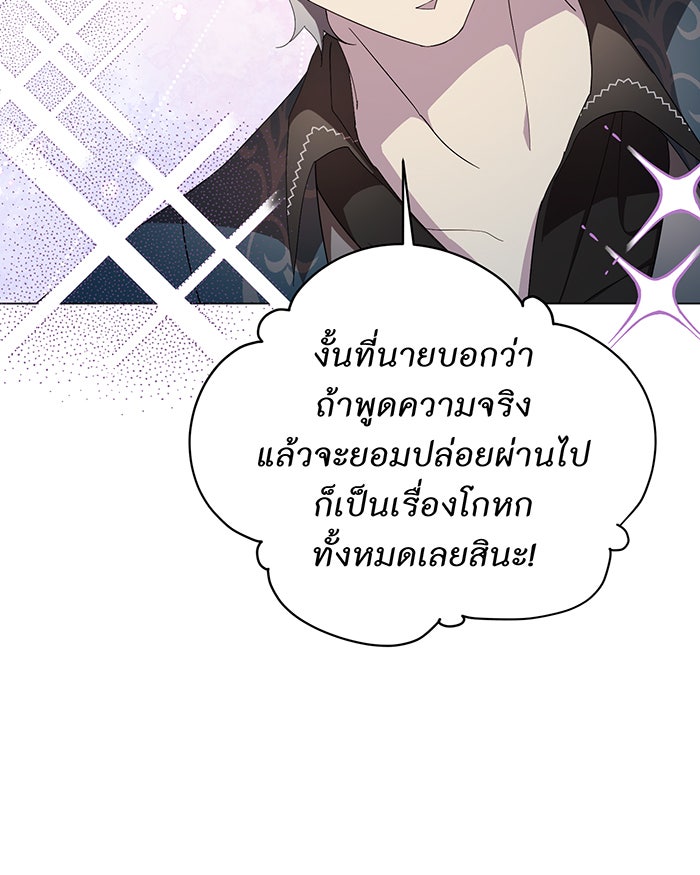 อยากให้ตายสุดท้ายรัก - หน้า 18