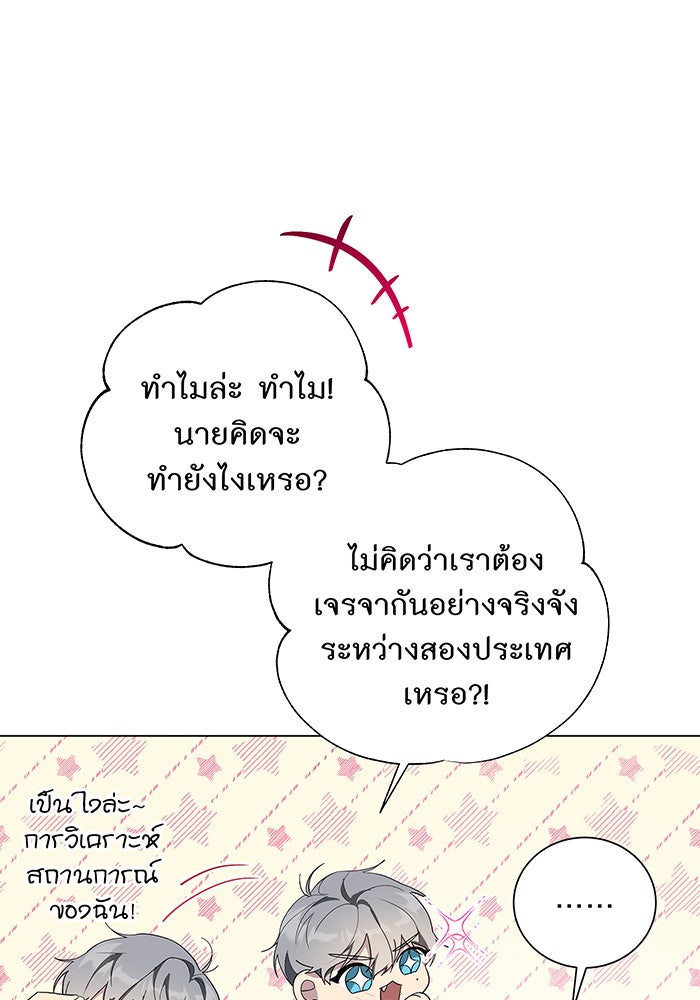 อยากให้ตายสุดท้ายรัก - หน้า 19