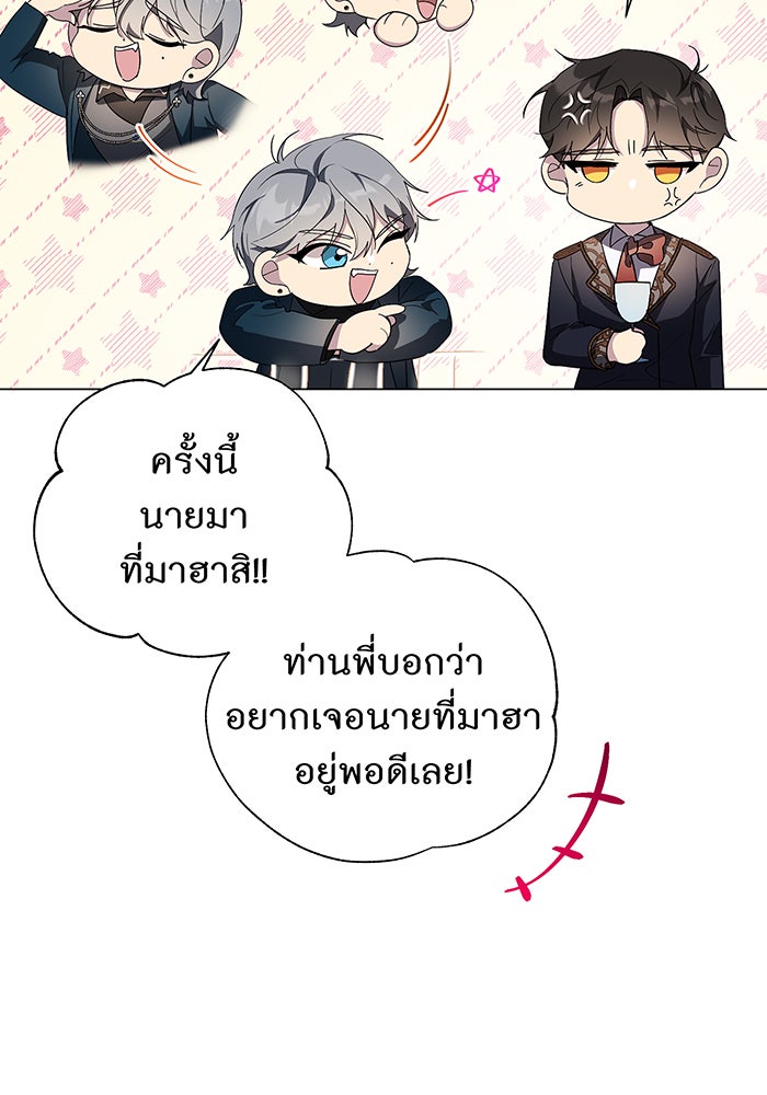 อยากให้ตายสุดท้ายรัก - หน้า 20