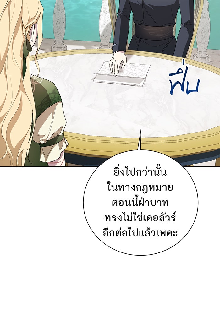 อยากให้ตายสุดท้ายรัก - หน้า 55