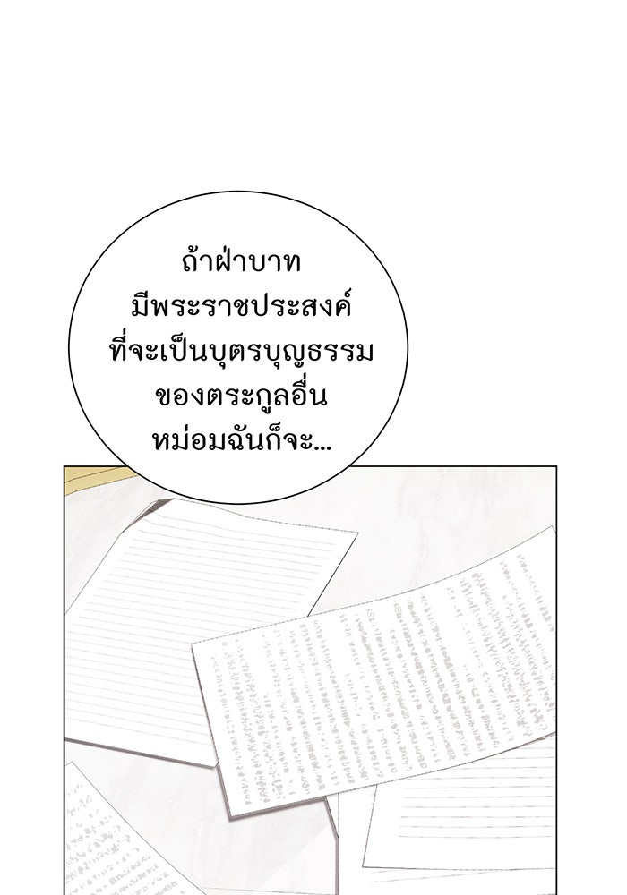อยากให้ตายสุดท้ายรัก - หน้า 57