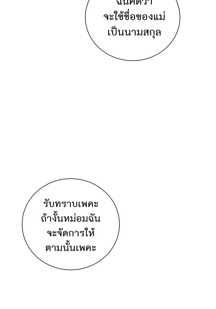 อยากให้ตายสุดท้ายรัก - หน้า 60