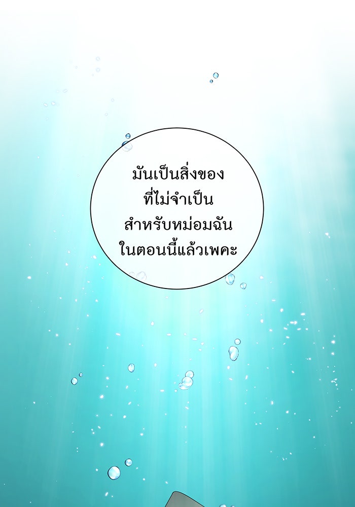 อยากให้ตายสุดท้ายรัก - หน้า 96