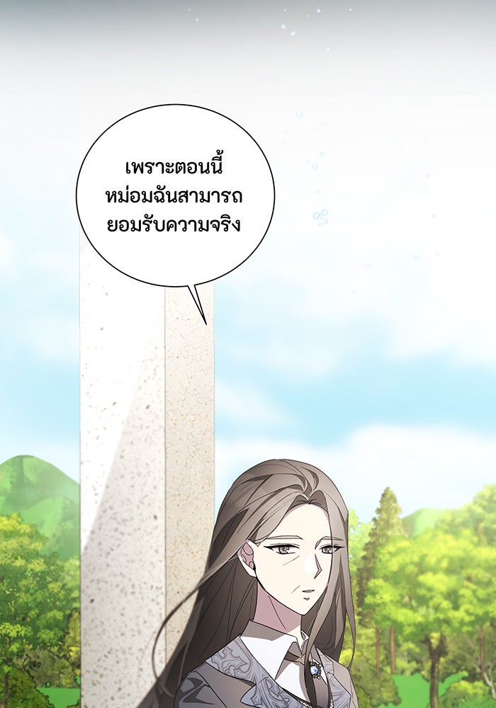 อยากให้ตายสุดท้ายรัก - หน้า 98