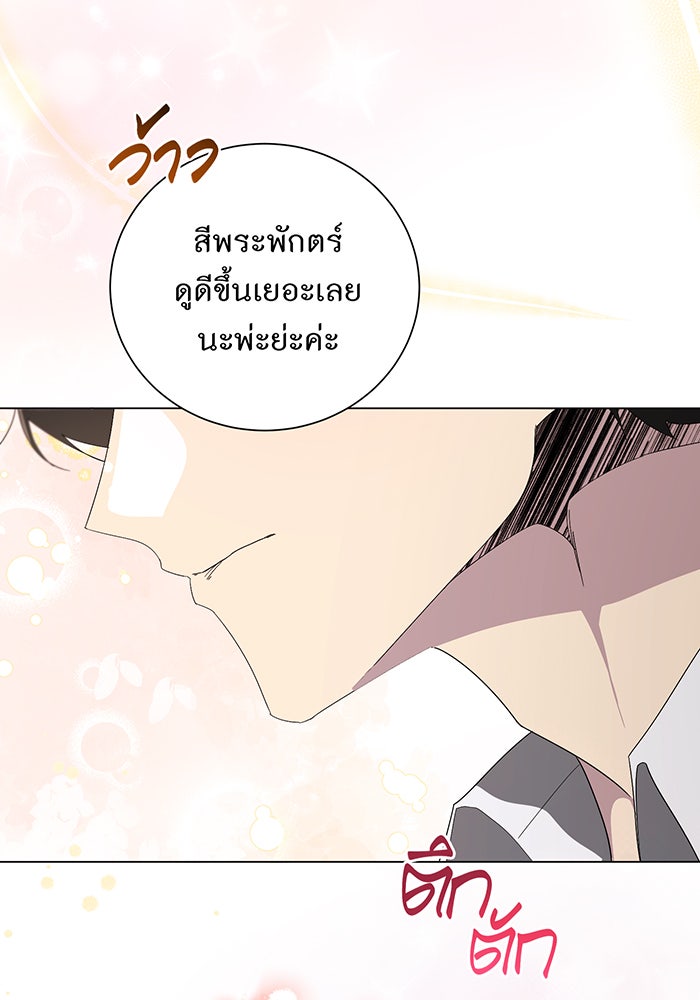 อยากให้ตายสุดท้ายรัก - หน้า 45