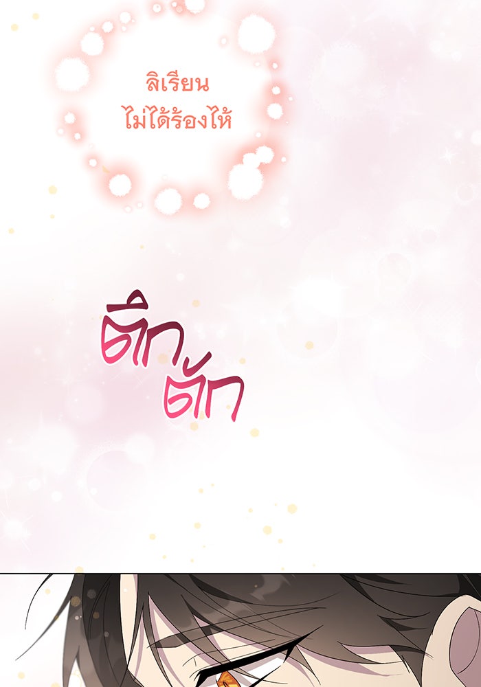 อยากให้ตายสุดท้ายรัก - หน้า 46