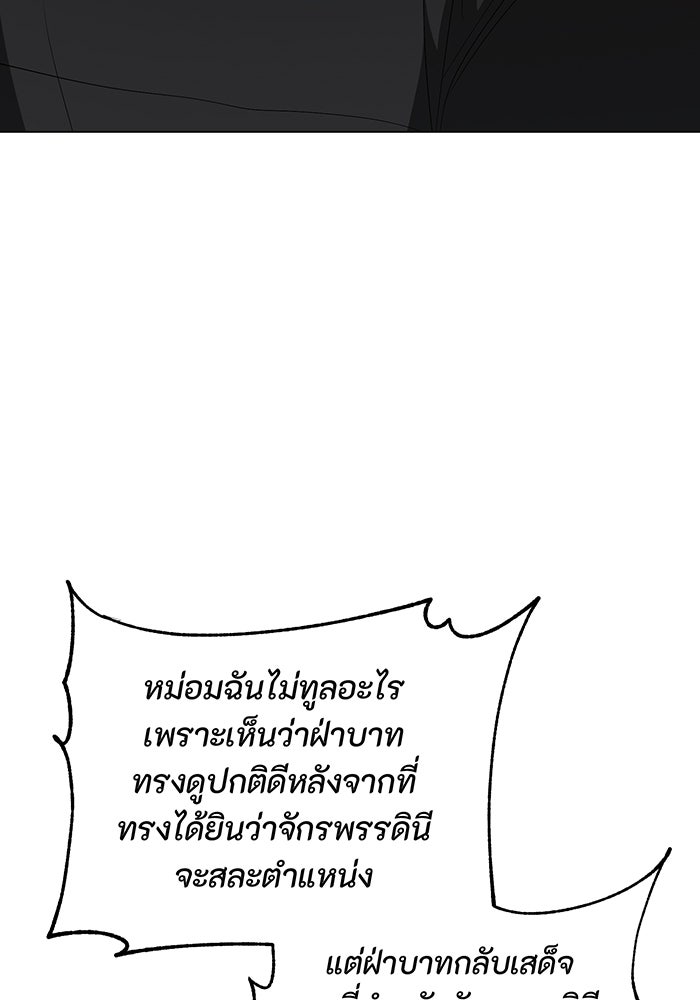 อยากให้ตายสุดท้ายรัก - หน้า 6