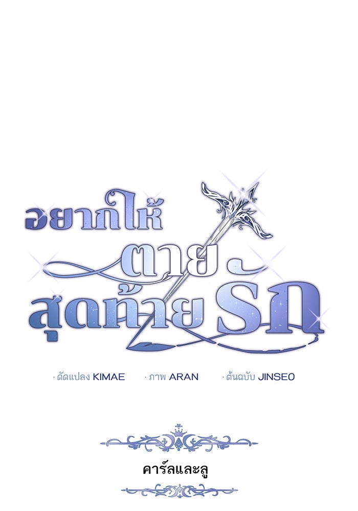 อยากให้ตายสุดท้ายรัก - หน้า 64