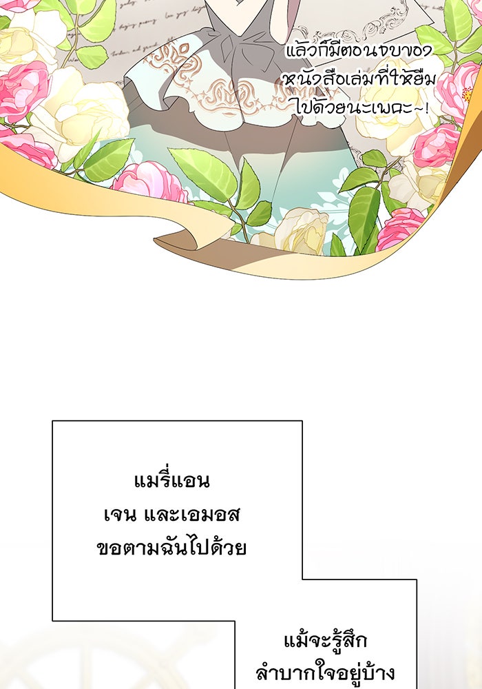 อยากให้ตายสุดท้ายรัก - หน้า 71