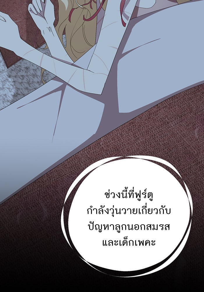 อยากให้ตายสุดท้ายรัก - หน้า 79