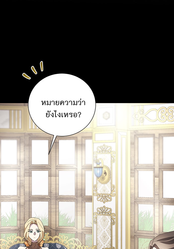 อยากให้ตายสุดท้ายรัก - หน้า 80