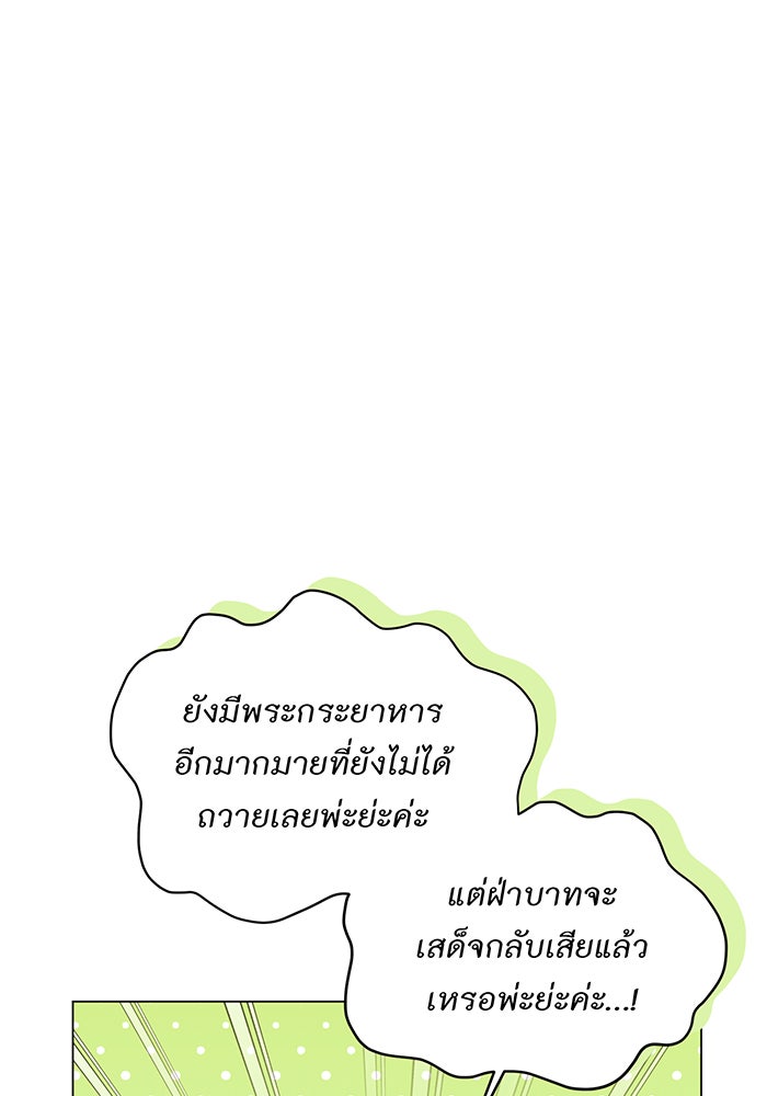 อยากให้ตายสุดท้ายรัก - หน้า 91