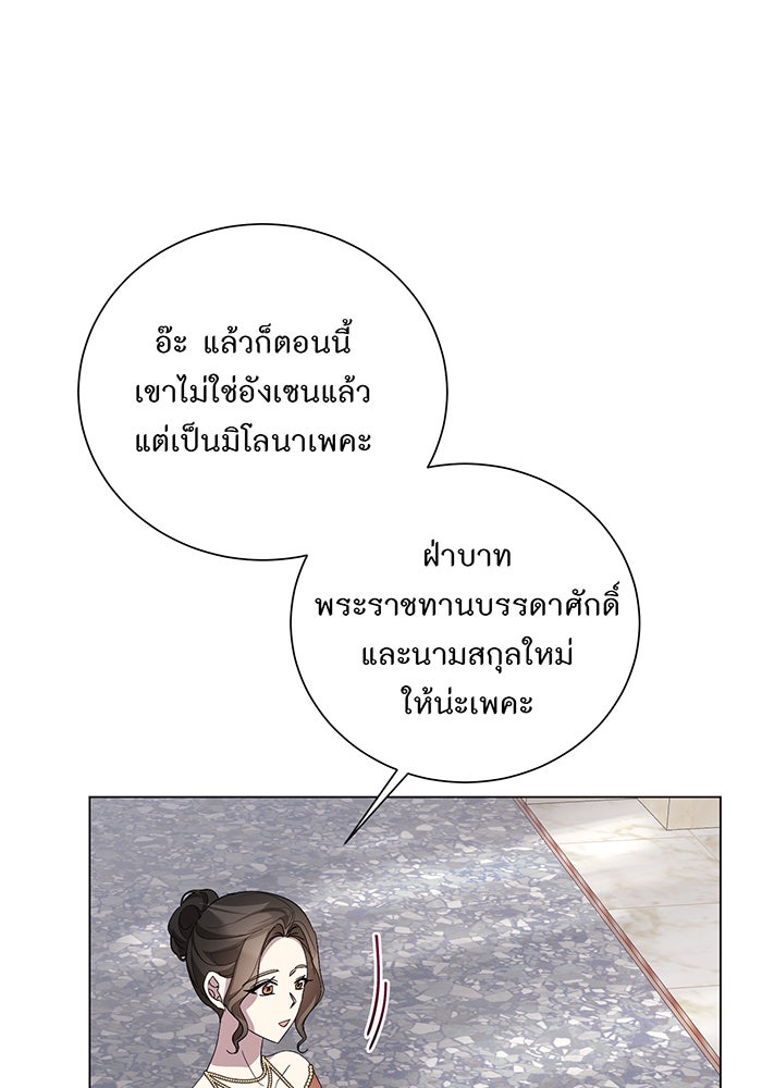 อยากให้ตายสุดท้ายรัก - หน้า 46
