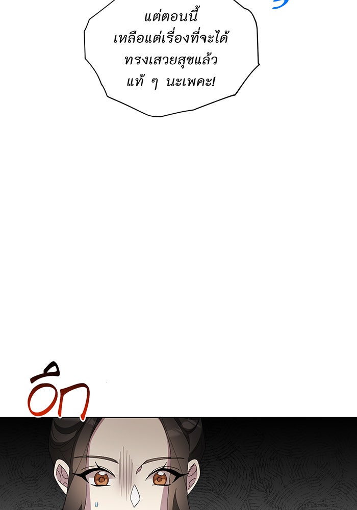 อยากให้ตายสุดท้ายรัก - หน้า 83