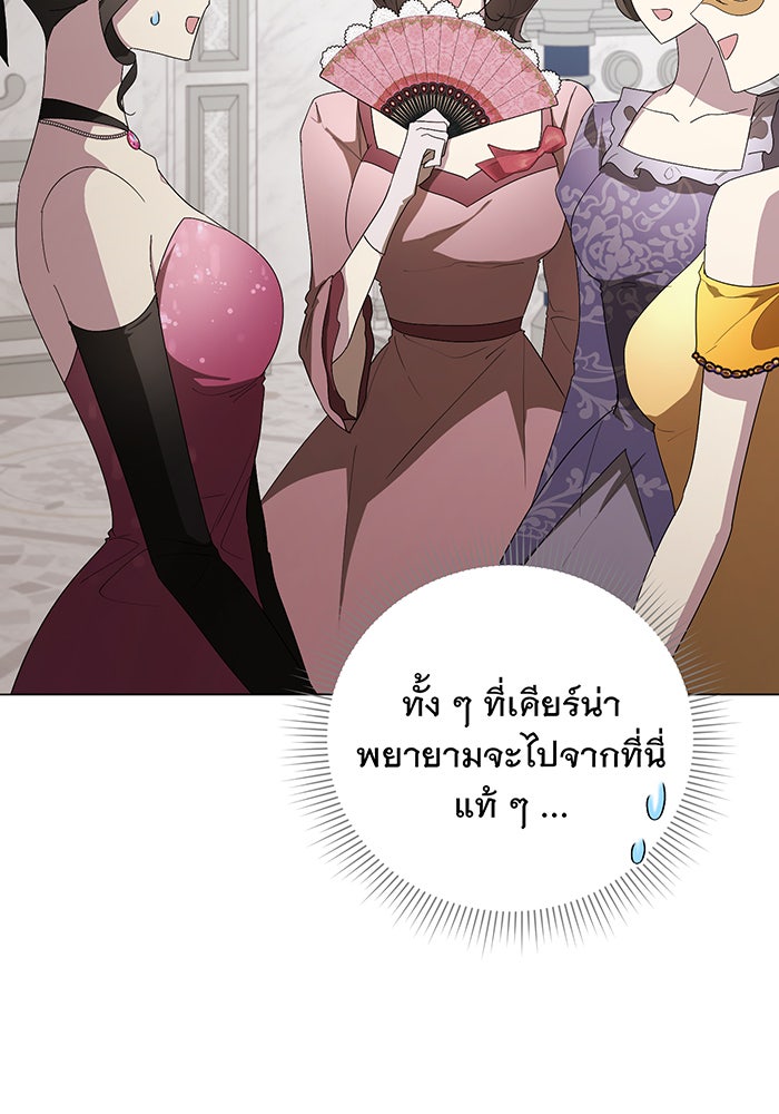 อยากให้ตายสุดท้ายรัก - หน้า 100