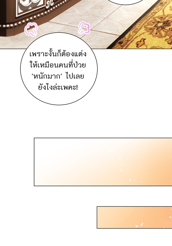 อยากให้ตายสุดท้ายรัก - หน้า 41