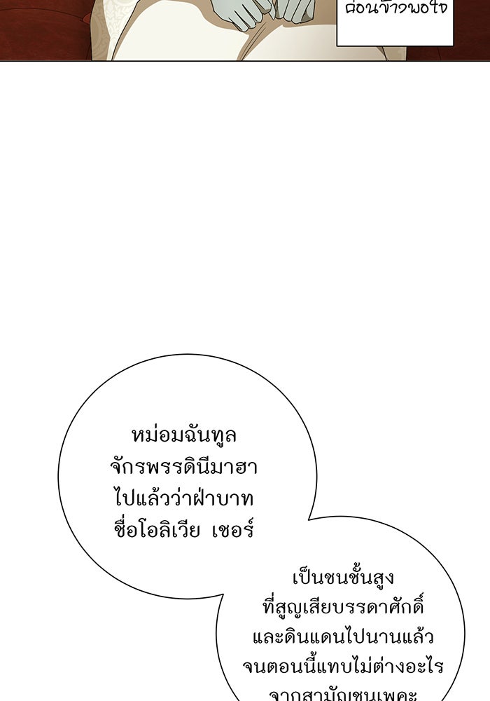 อยากให้ตายสุดท้ายรัก - หน้า 44