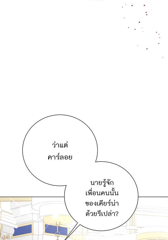 อยากให้ตายสุดท้ายรัก - หน้า 5