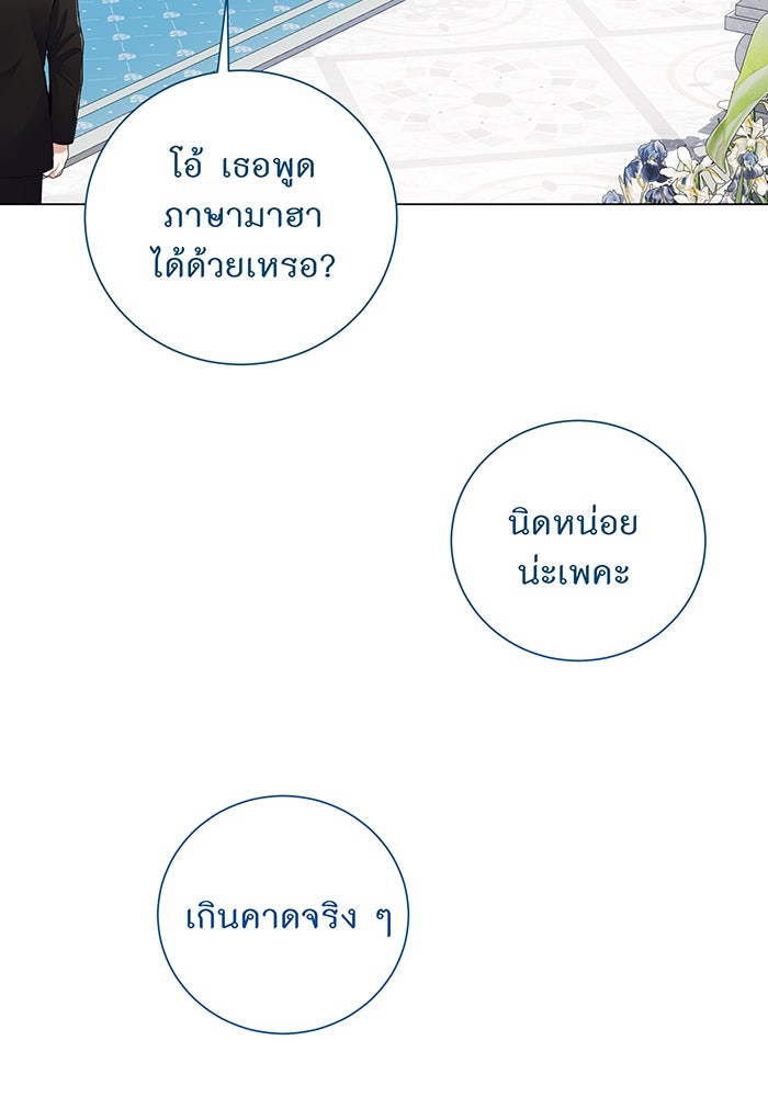 อยากให้ตายสุดท้ายรัก - หน้า 76