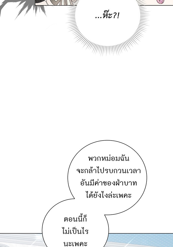 อยากให้ตายสุดท้ายรัก - หน้า 83