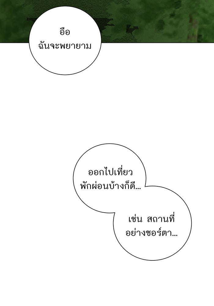 อยากให้ตายสุดท้ายรัก - หน้า 73