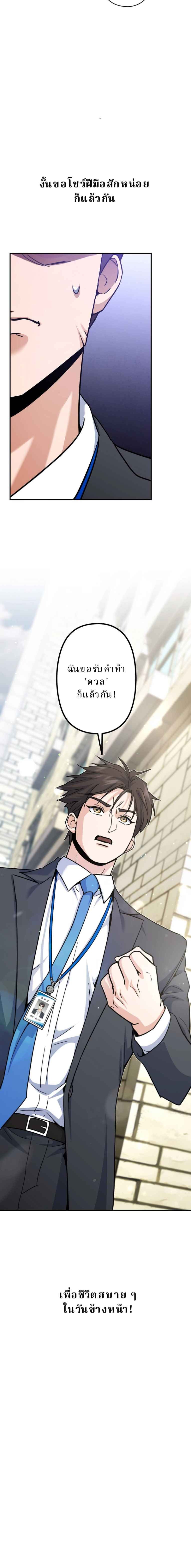 The Swordsmanship Instructor at the Academy - หน้า 8