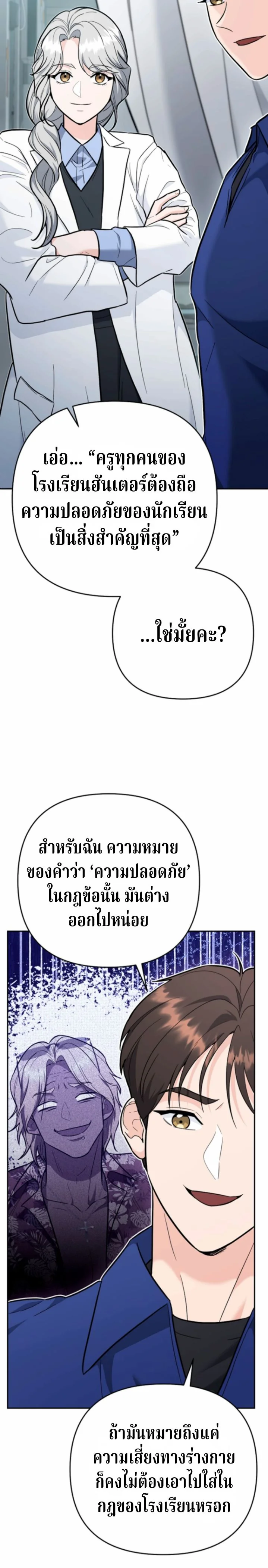 The Swordsmanship Instructor at the Academy - หน้า 20