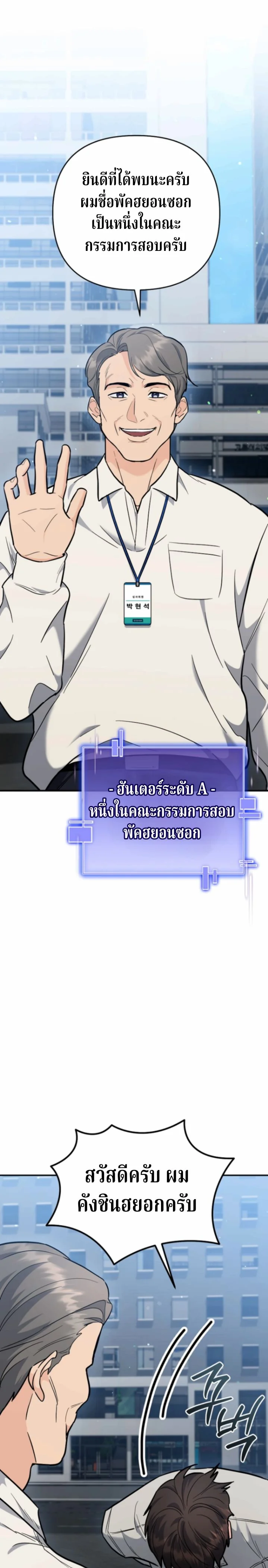The Swordsmanship Instructor at the Academy - หน้า 27