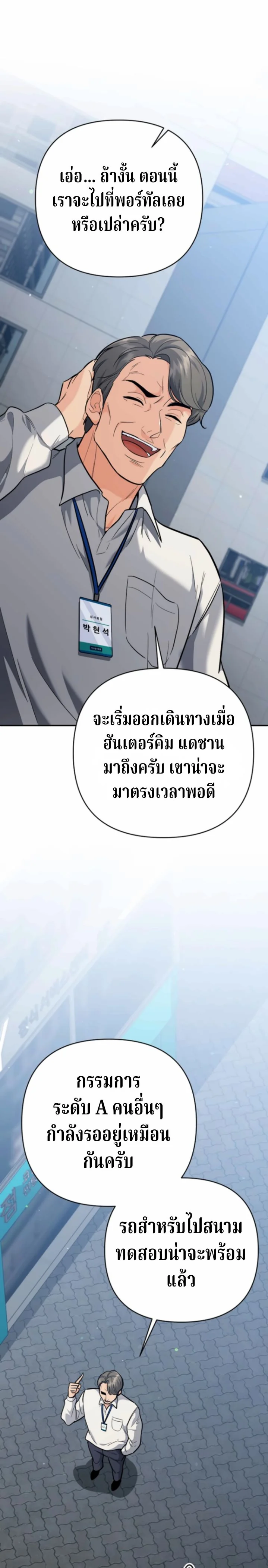The Swordsmanship Instructor at the Academy - หน้า 29