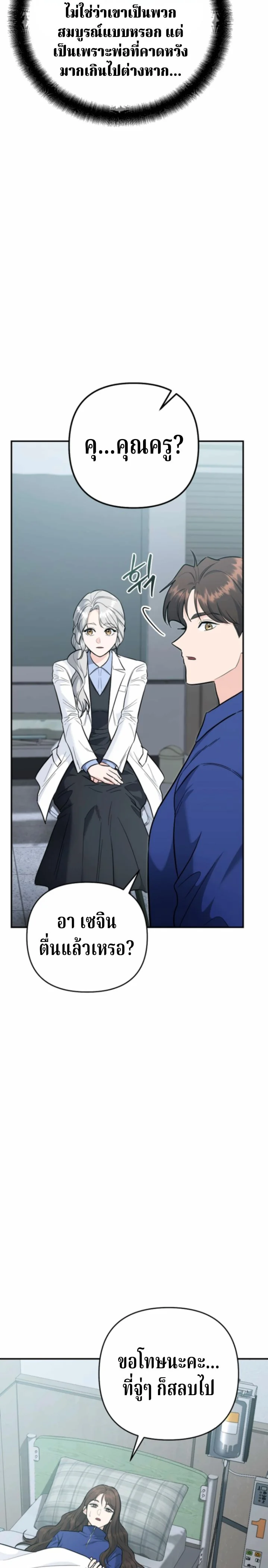 The Swordsmanship Instructor at the Academy - หน้า 9