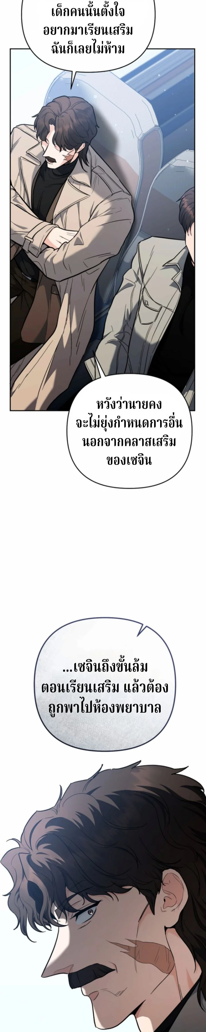 The Swordsmanship Instructor at the Academy - หน้า 7