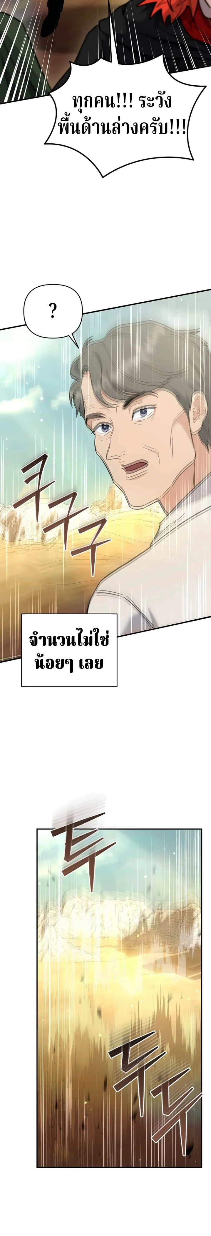 The Swordsmanship Instructor at the Academy - หน้า 28