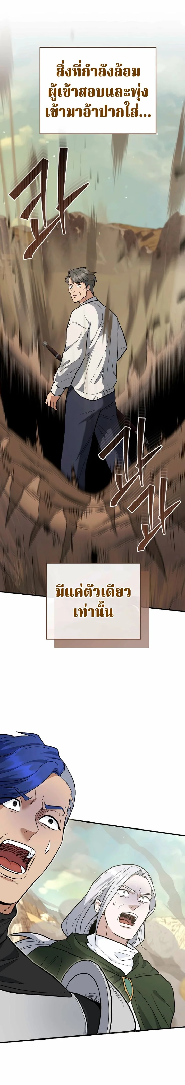 The Swordsmanship Instructor at the Academy - หน้า 29