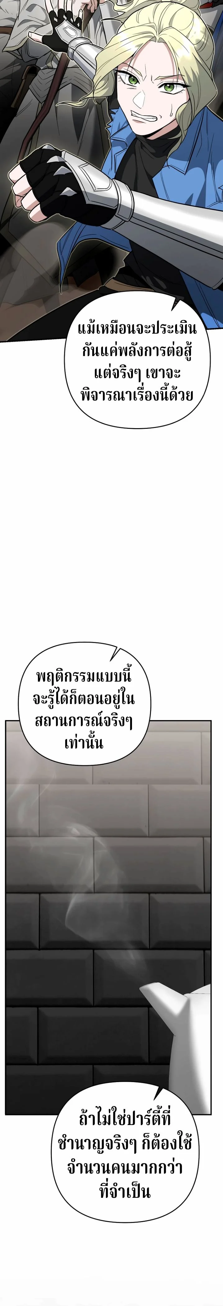 The Swordsmanship Instructor at the Academy - หน้า 36