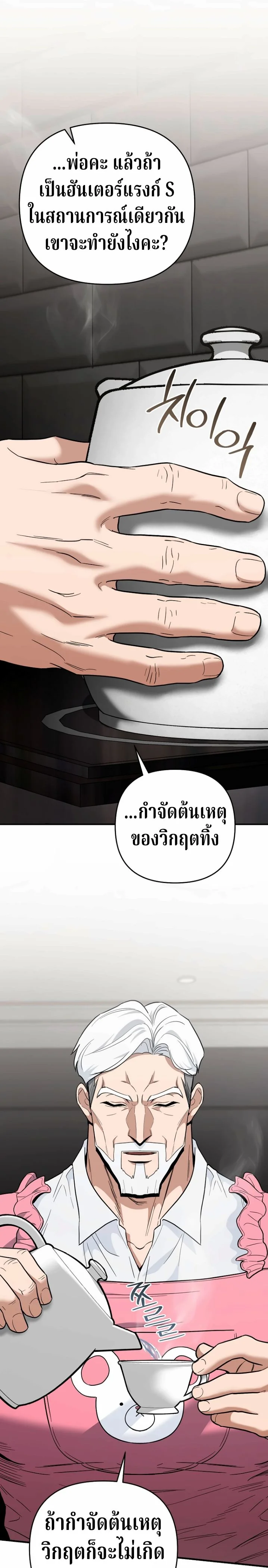 The Swordsmanship Instructor at the Academy - หน้า 37
